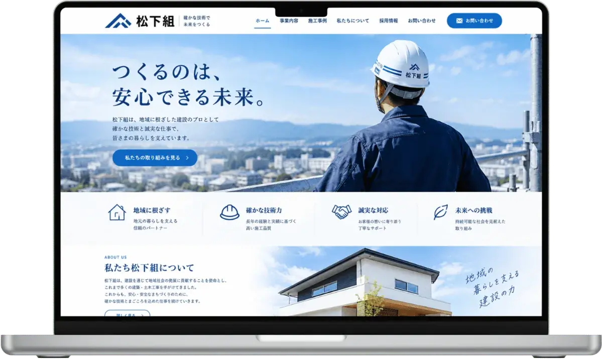 パソコンで表示したホームページの制作イメージ