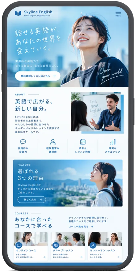 英会話教室のホームページ(制作イメージ)