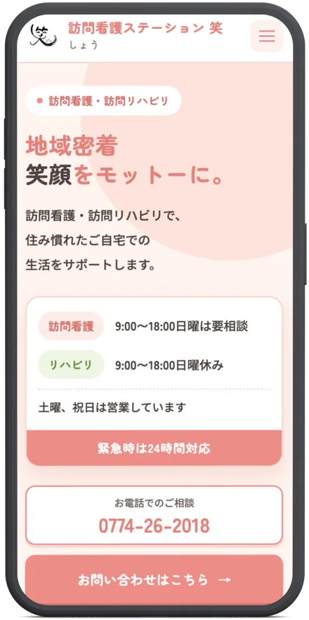 訪問看護のホームページ(制作イメージ)