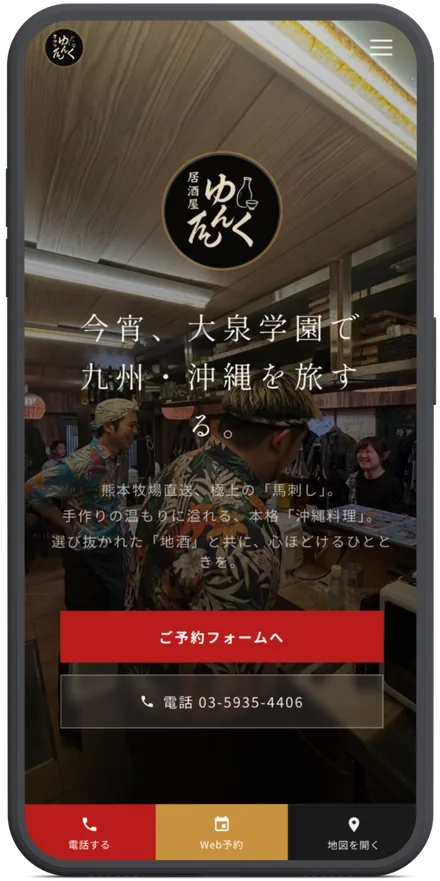 居酒屋のホームページ(制作イメージ)