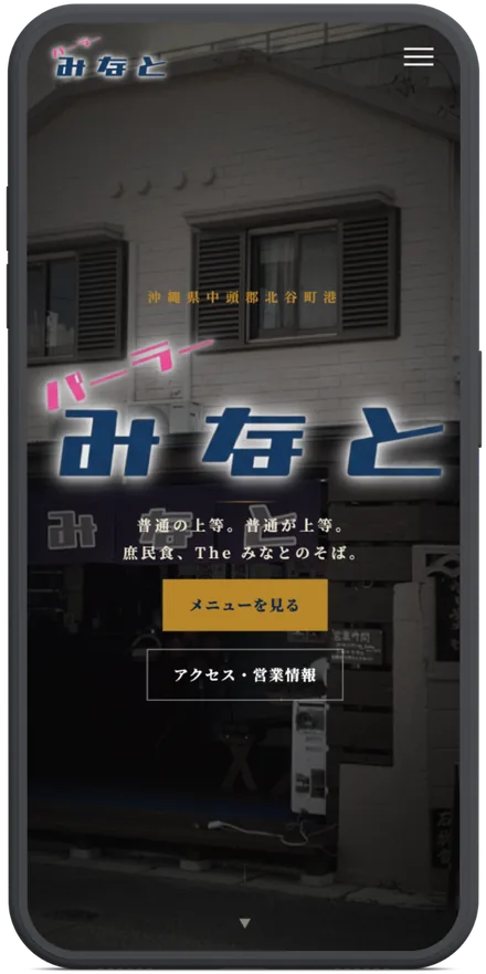 食堂のホームページ(制作イメージ)
