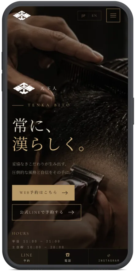 理容室のホームページ(制作イメージ)